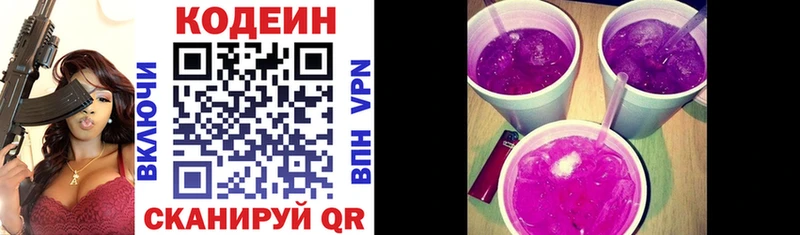 Кодеиновый сироп Lean Purple Drank  купить закладку  Сергач 